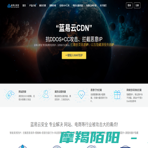 蓝易云安全,蓝易云cdn,高防cdn,cdn加速,香港cdn,网站加速