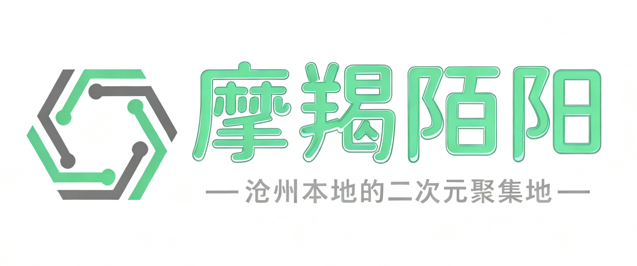 摩羯陌阳 - 沧次元（CangCi）